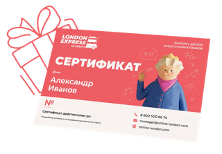 Подарочный сертификат на обучение китайскому языку