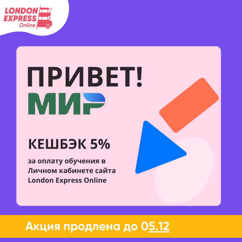 Акция ПРИВЕТ! МИР продлена до 05.12 😎