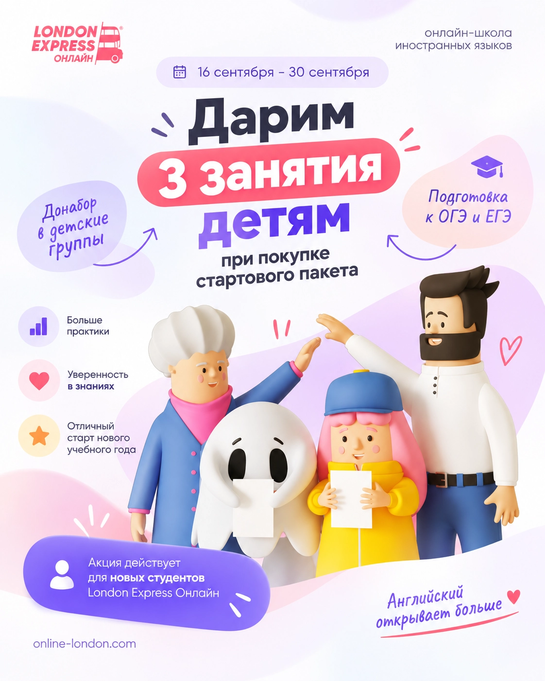 Дарим 3 занятия детям при покупке стартового пакета
