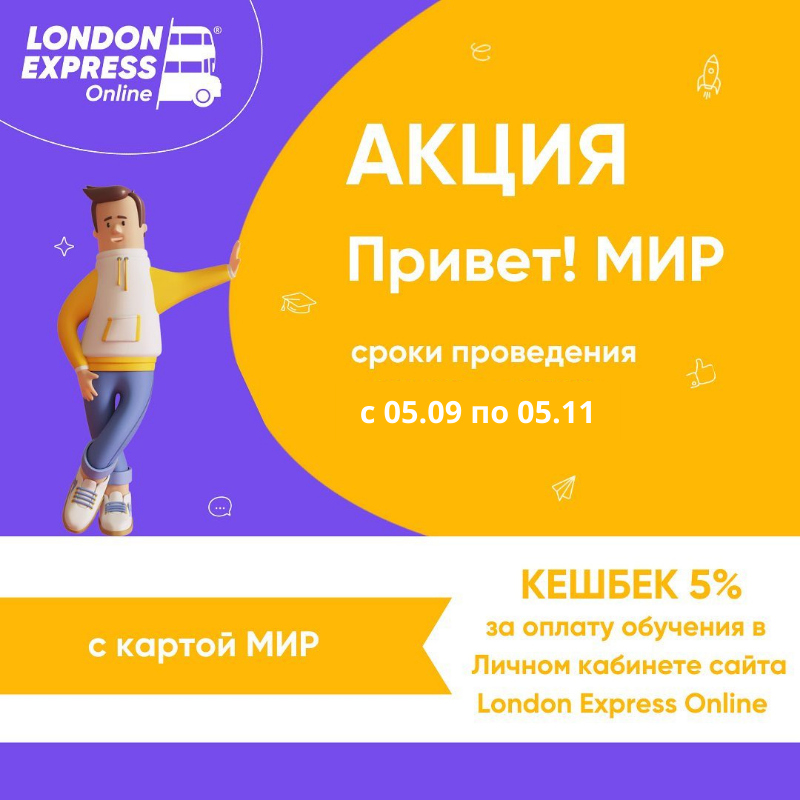 Привет! МИР